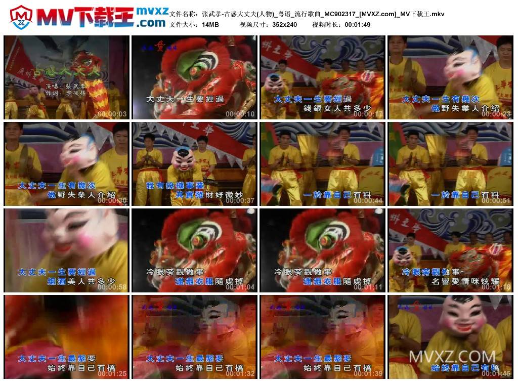 张武孝-古惑大丈夫(人物)_粤语_流行歌曲_MC902317